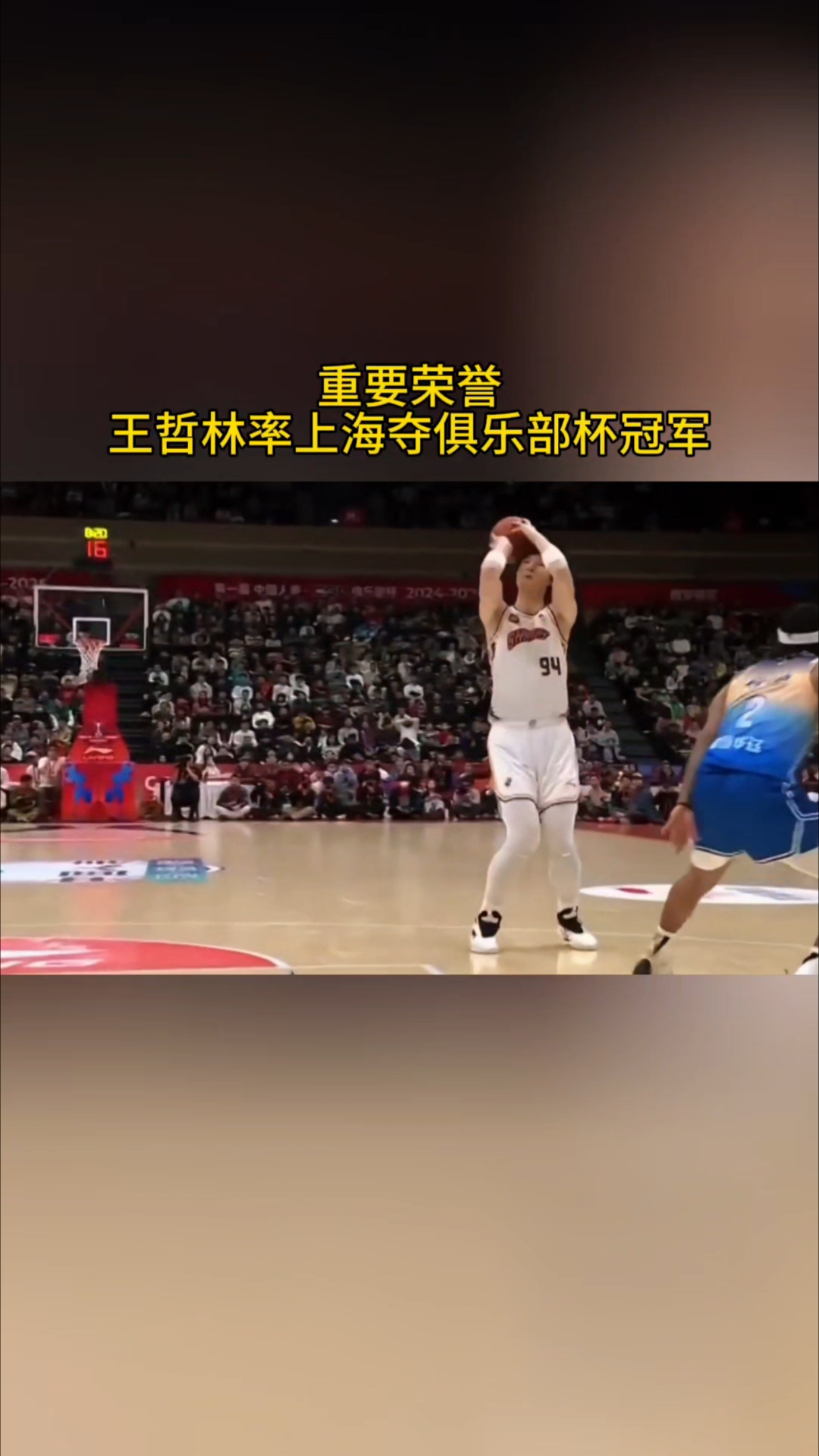 国王杯赛程吃紧，深圳男篮赛后篮板制胜，底气十足，心理建设被强调