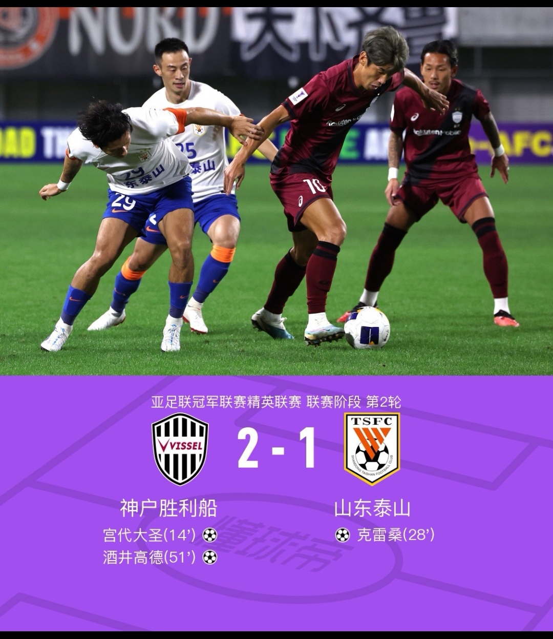 亚冠山东泰山vs川崎前锋精彩时球